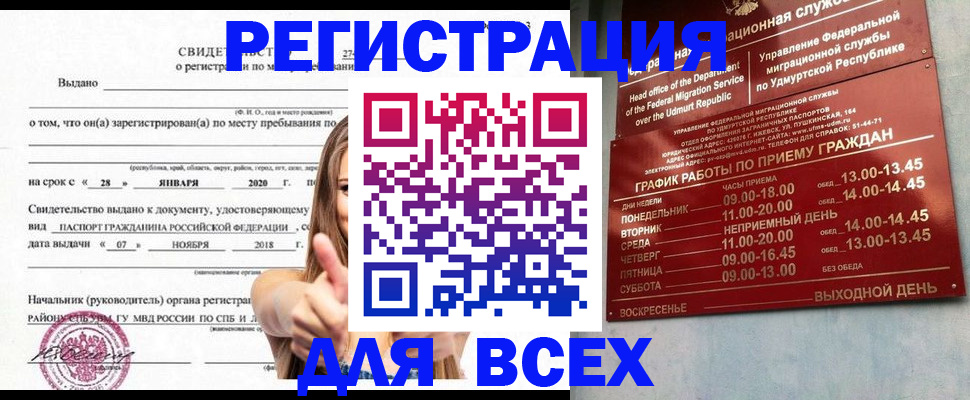 прописка штамп в Ельне