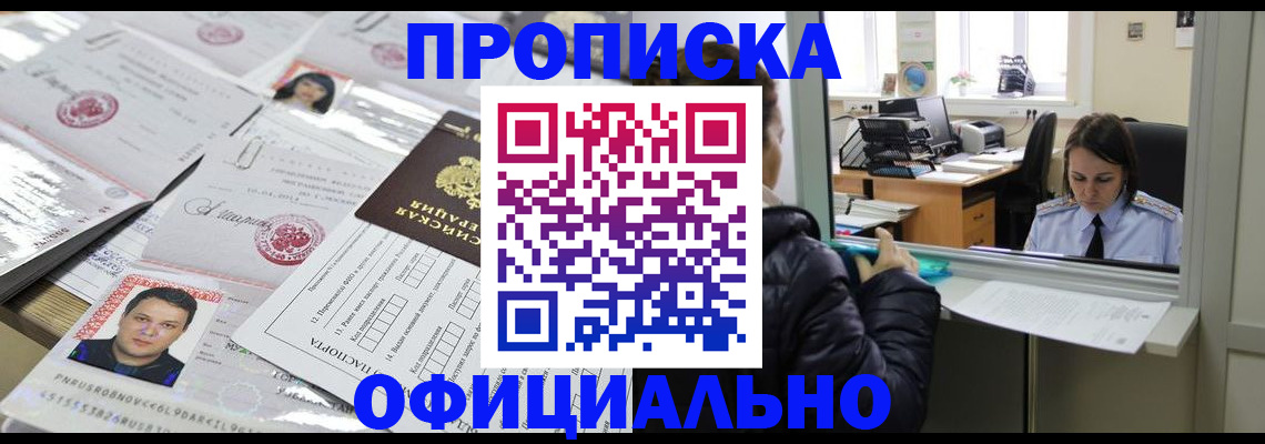 прописка гарантия в Ельне