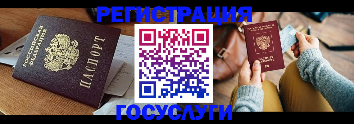 временная регистрация для школы в Ельне